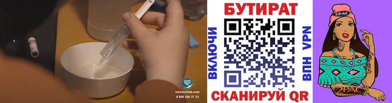 Бутират бутандиол Егорьевск