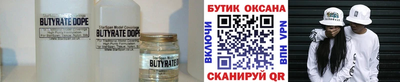 БУТИРАТ бутик  Егорьевск 